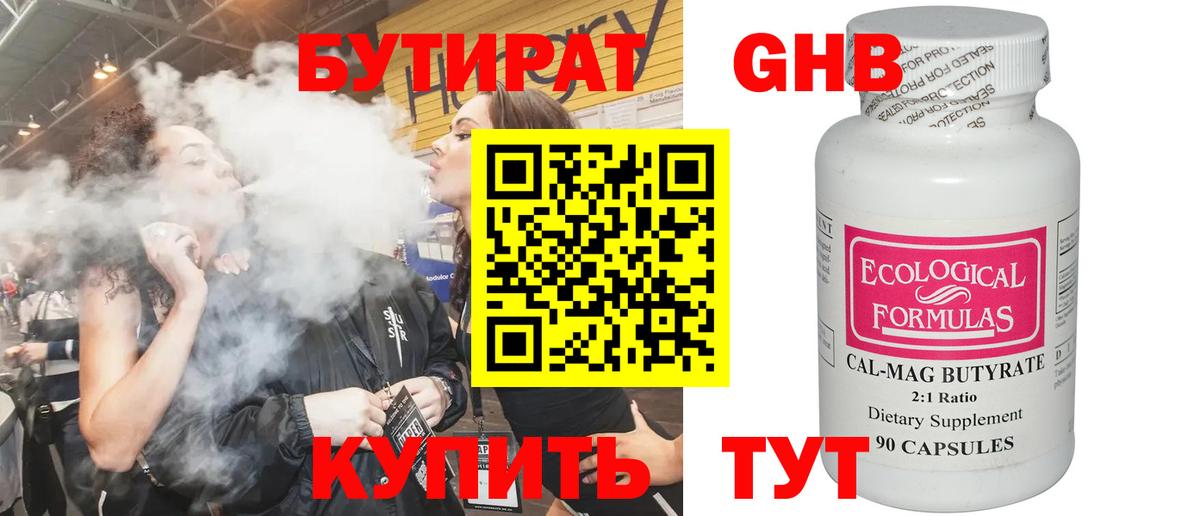 БУТИРАТ 99% Костомукша