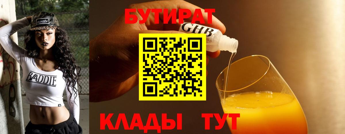 Бутират бутандиол  Вход с VPN  Костомукша 