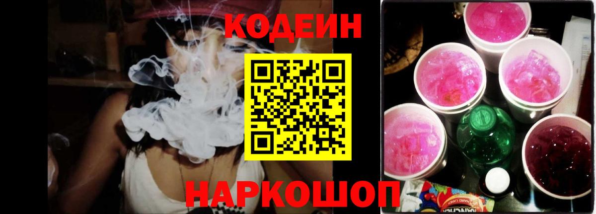Codein Purple Drank  Codein Purple Drank  Вход с VPN  Костомукша 
